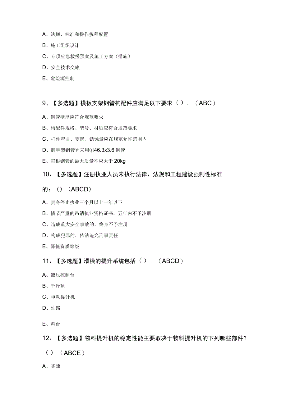 陕西省安全员AB证考试100题及答案.docx_第3页