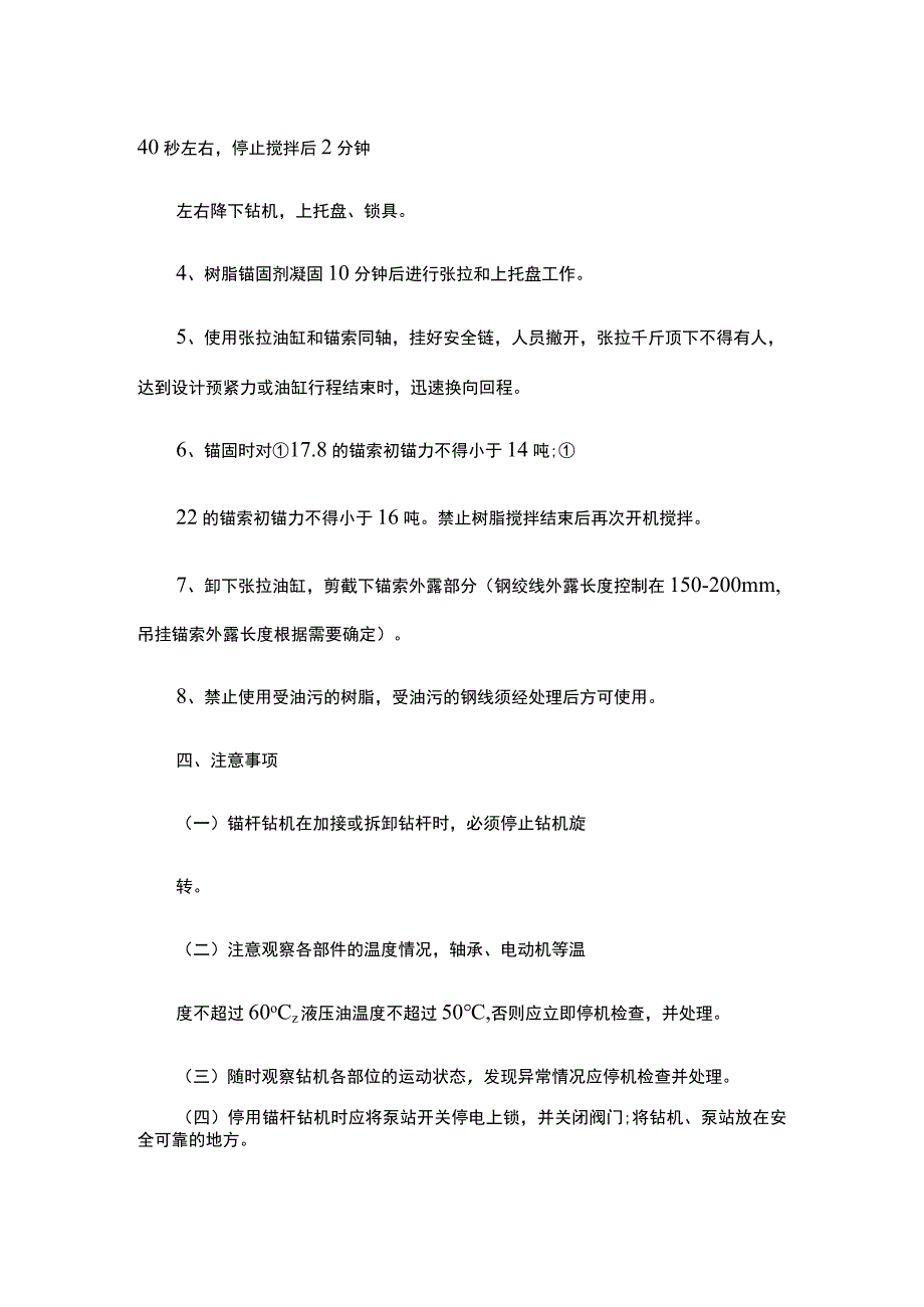 锚索支护工操作规程.docx_第3页