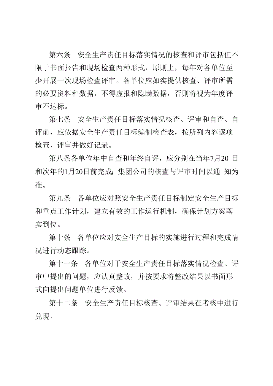 集团公司安全生产责任目标检查评审办法2023最新版.docx_第2页