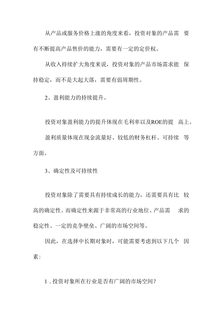 锂离子电池用工业储能行业最优投资路径设计.docx_第2页