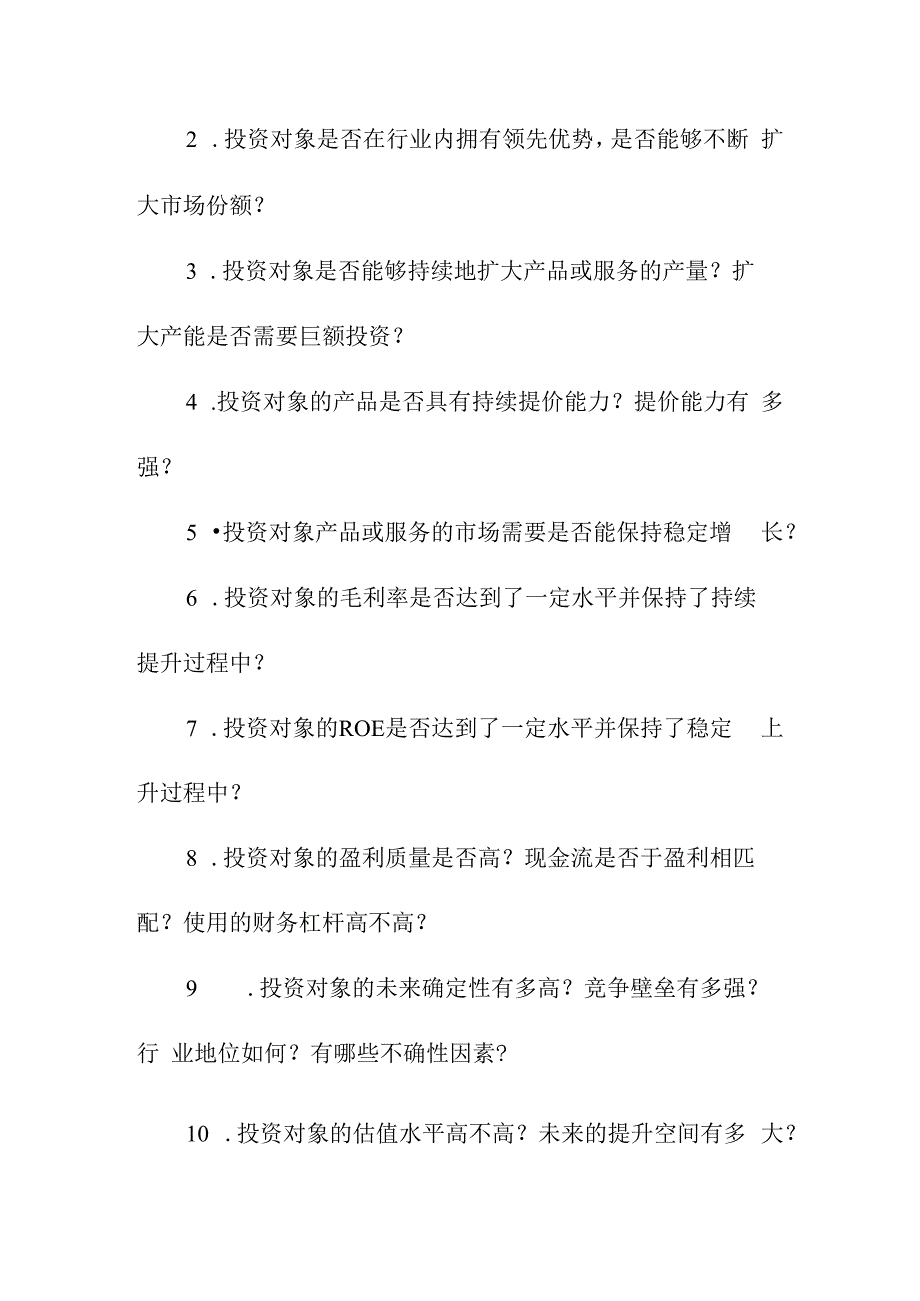 锂离子电池用工业储能行业最优投资路径设计.docx_第3页