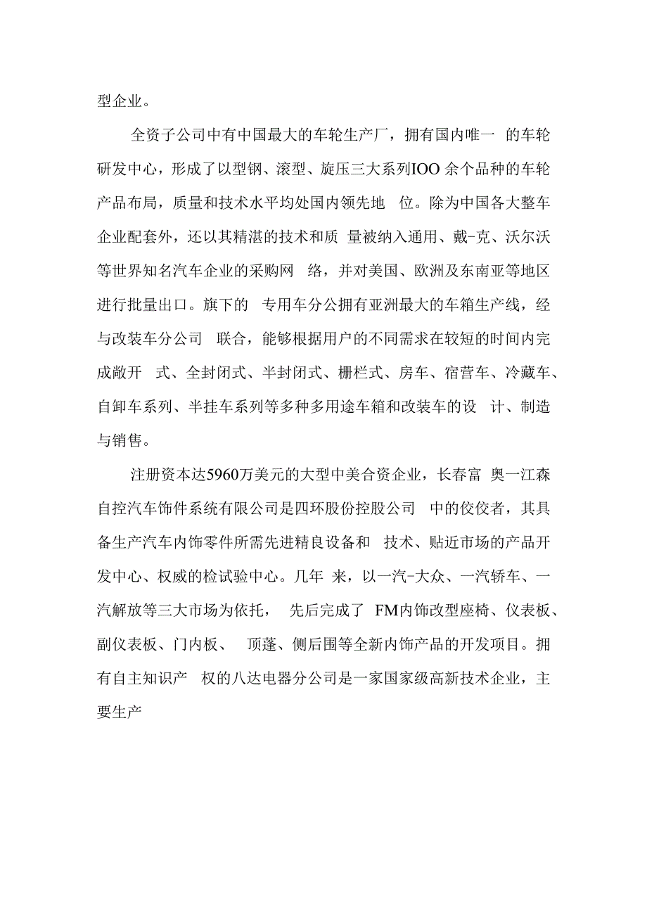 钢制车轮企业发展分析.docx_第2页