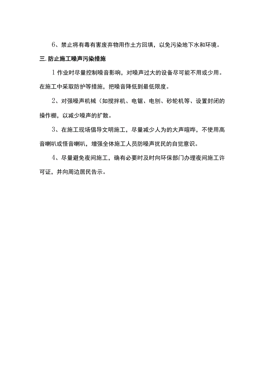 防治大气污染及噪声污染措施.docx_第2页