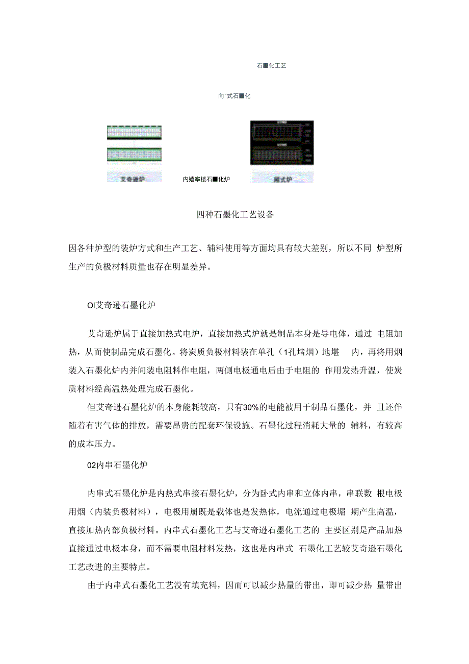 锂电池石墨负极材料的石墨化设备.docx_第2页