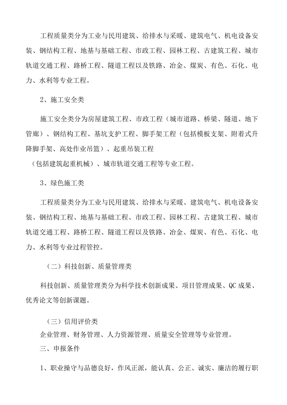 陕西省建筑业协会建设行业专家库申请表(1).docx_第2页