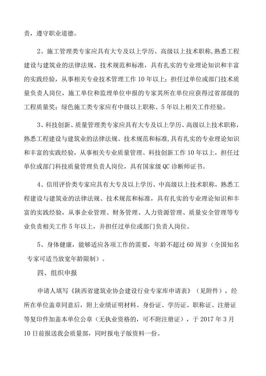 陕西省建筑业协会建设行业专家库申请表(1).docx_第3页