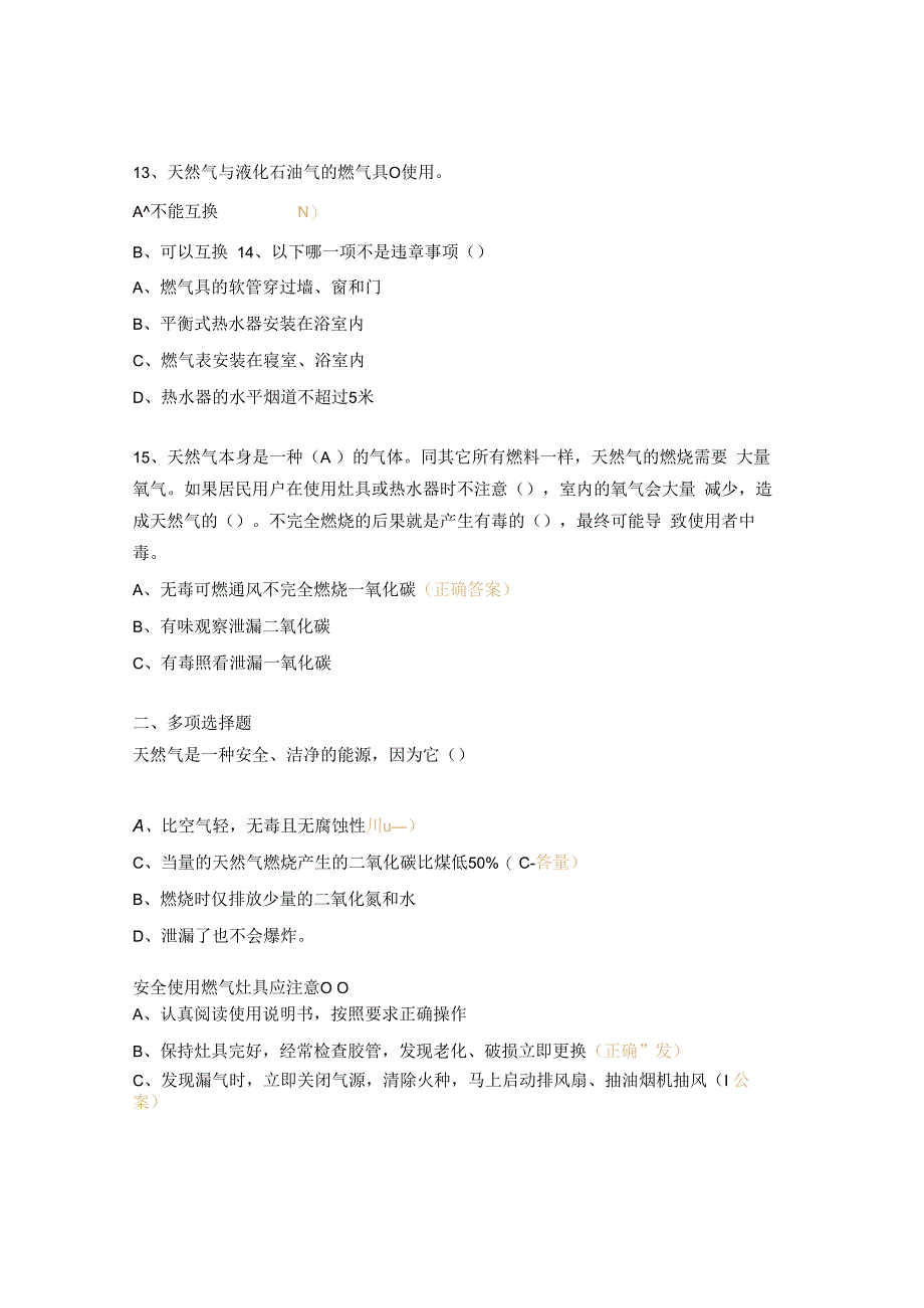 隐患安全培训考试试题及答案.docx_第3页