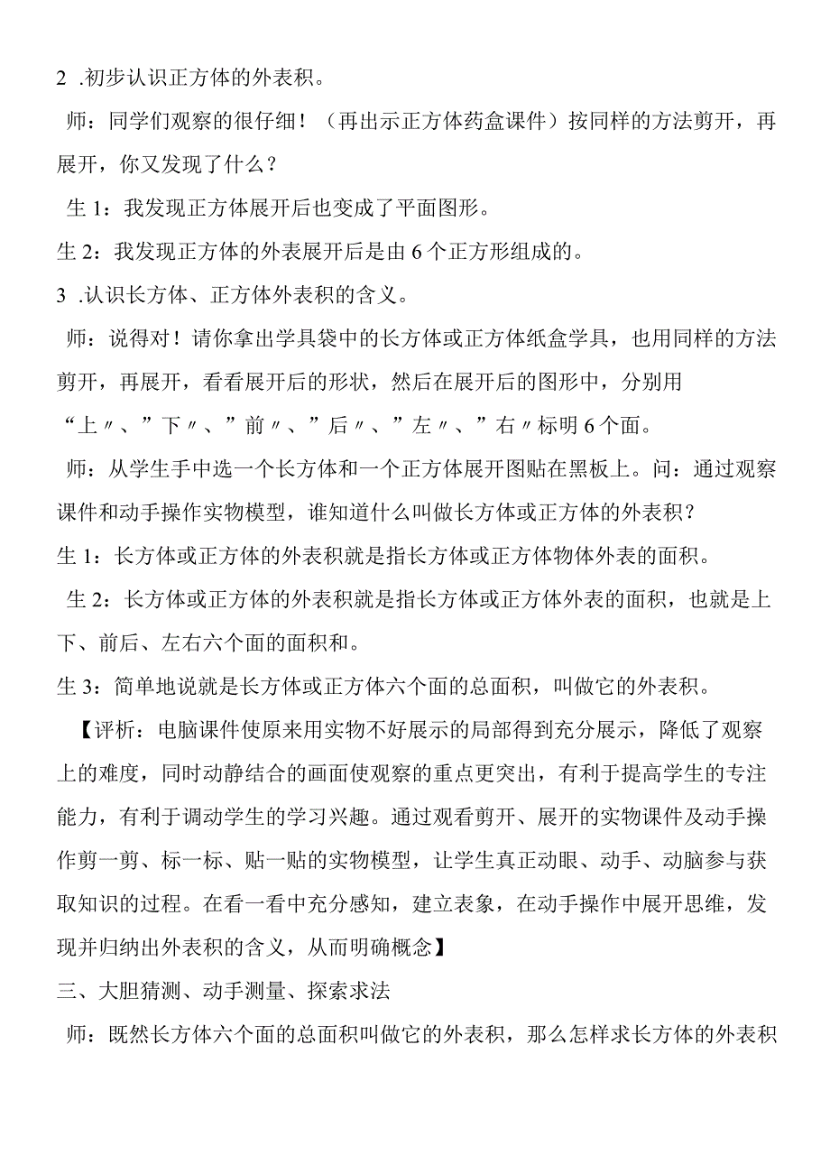 长方体和正方体的表面积教学实录与评析.docx_第2页