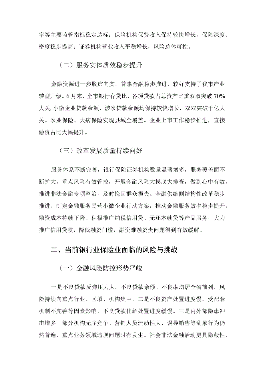 金融局金融工作会议发言材料.docx_第2页