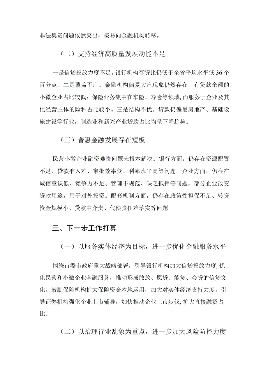 金融局金融工作会议发言材料.docx_第3页