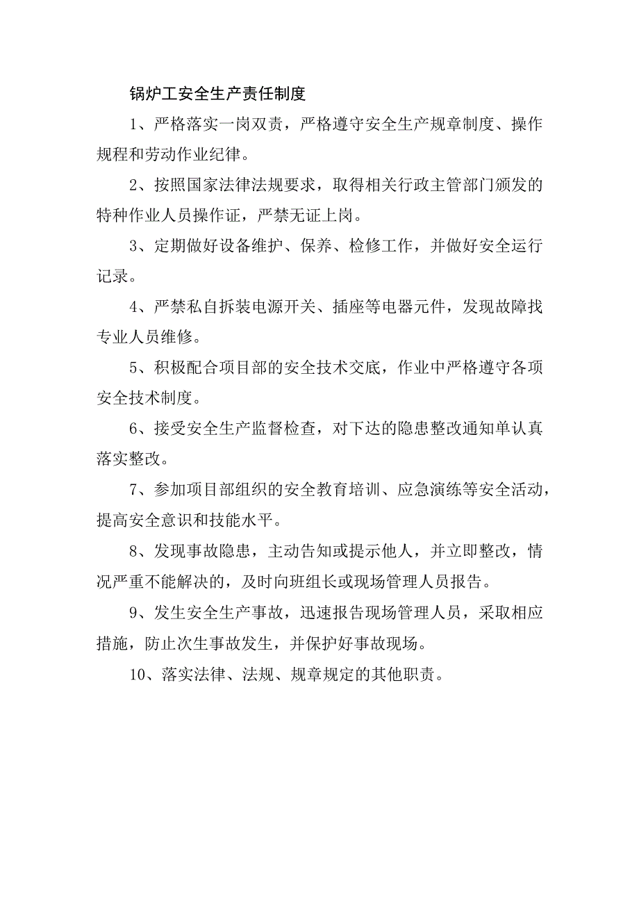 锅炉工安全生产责任制度.docx_第1页