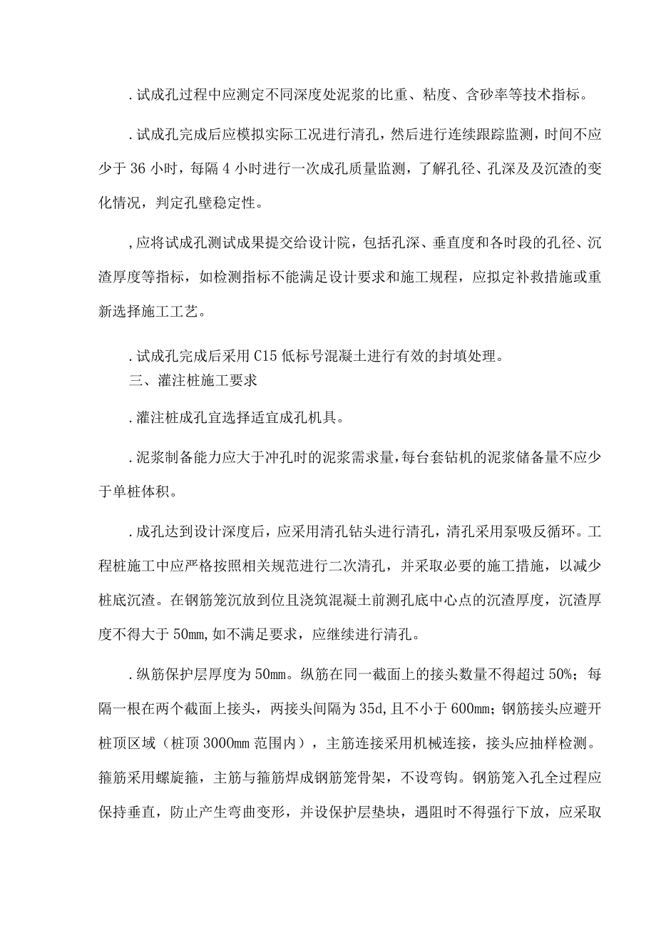 钻孔灌注桩施工技术措施.docx_第2页