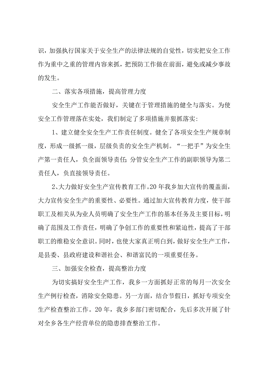 隐患排查治理季度工作总结四篇.docx_第2页