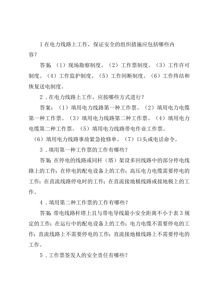 问答题题库.docx_第1页