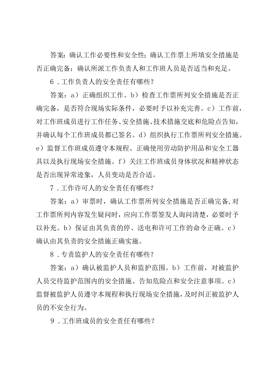 问答题题库.docx_第2页