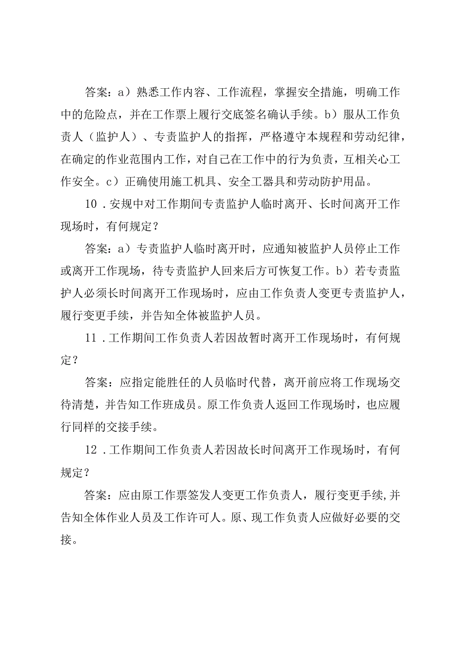 问答题题库.docx_第3页