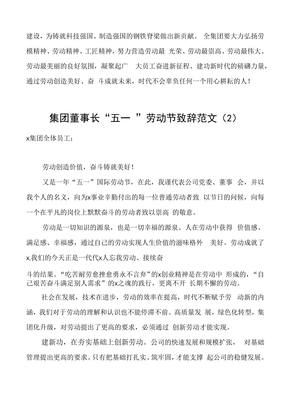 集团公司企业董事长五一劳动节致辞讲话.docx_第2页