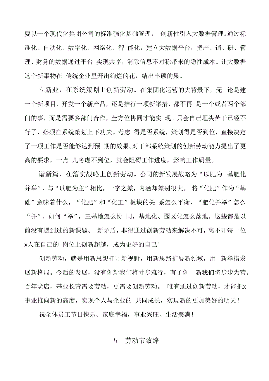 集团公司企业董事长五一劳动节致辞讲话.docx_第3页