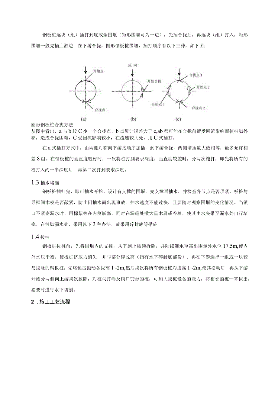 钢板桩围堰施工方法.docx_第2页