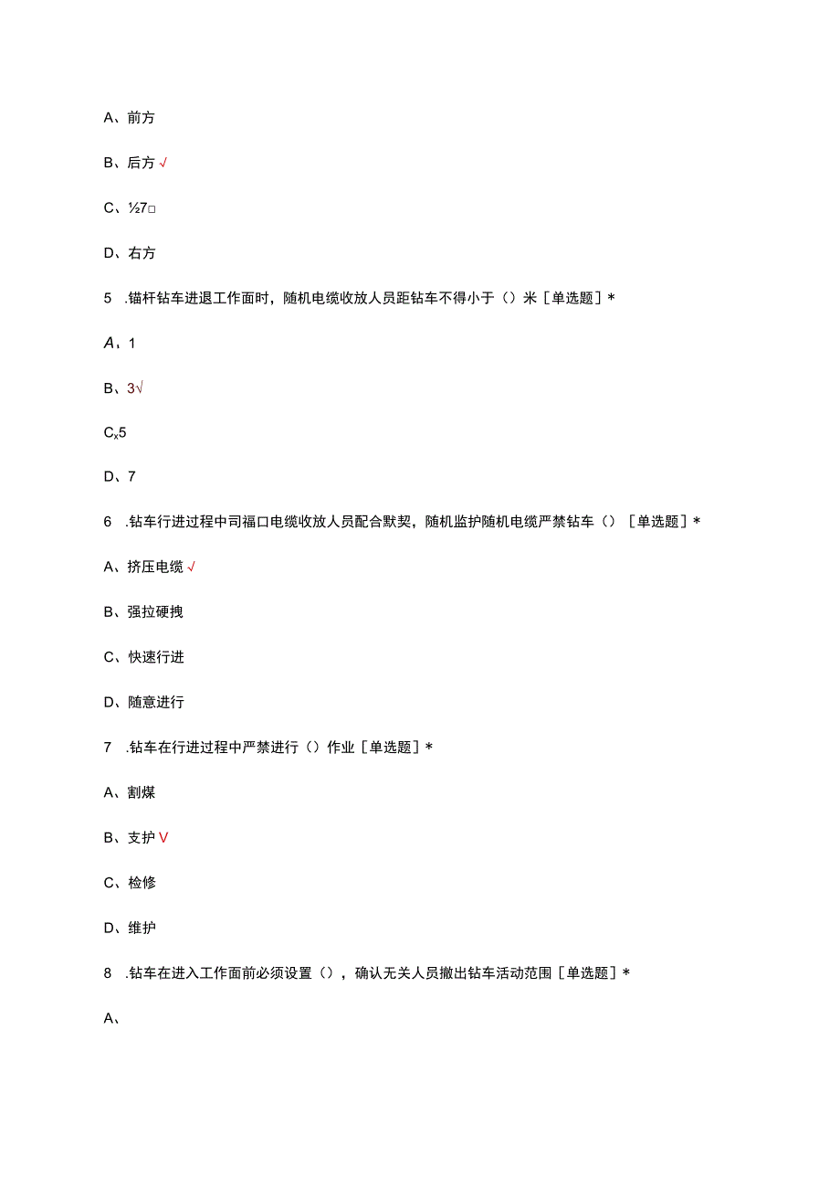 锚杆钻车司机岗位知识考试试题及答案.docx_第2页