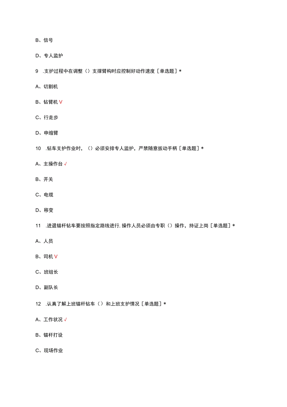 锚杆钻车司机岗位知识考试试题及答案.docx_第3页