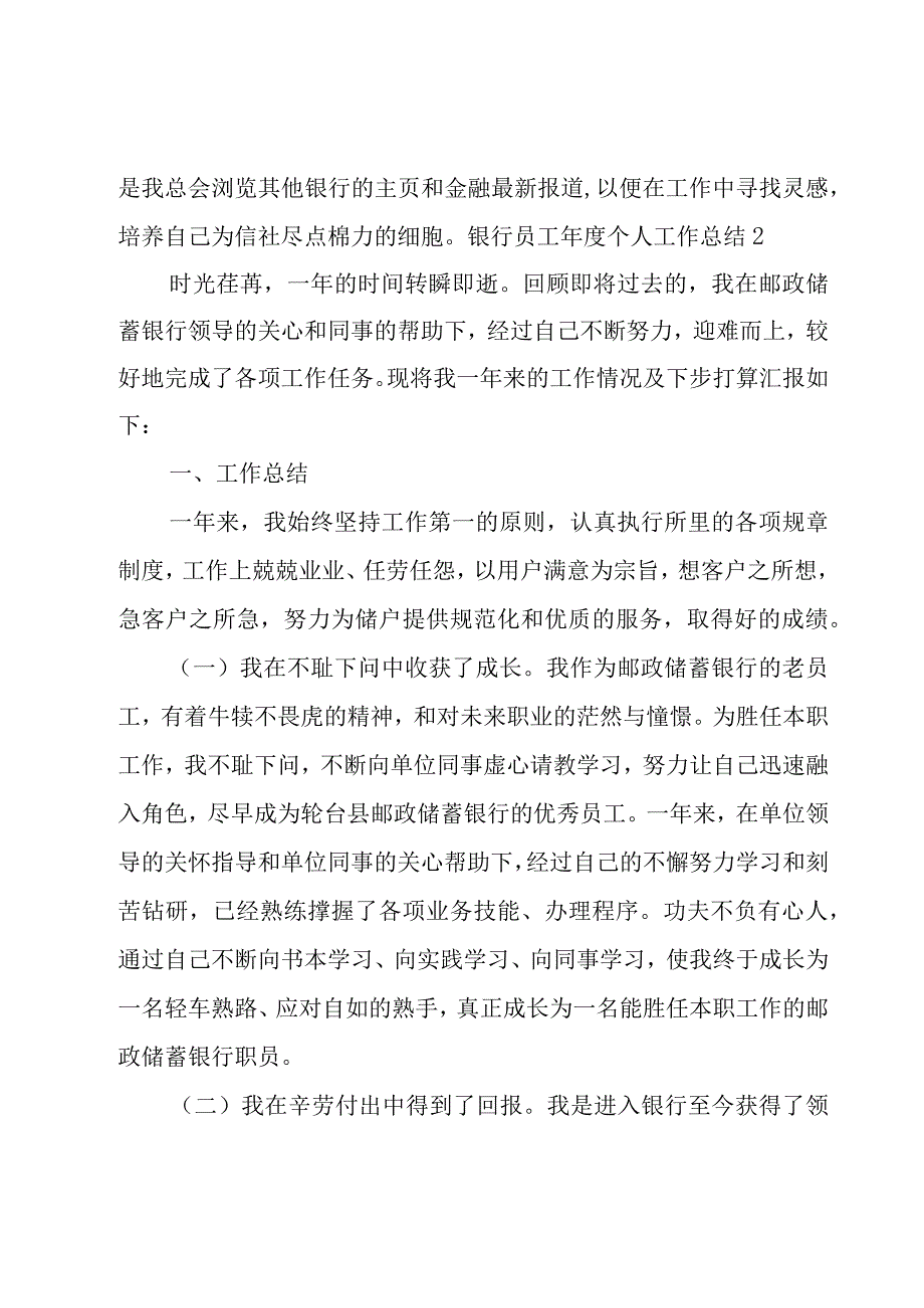 银行员工年度个人工作总结15篇.docx_第2页