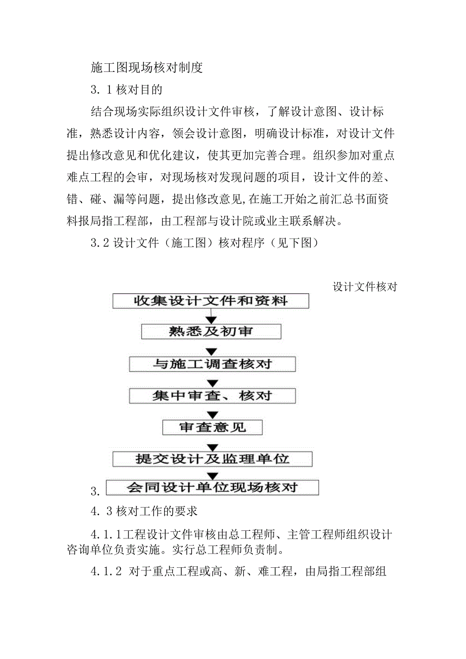 铁路工程项目质量管理保证体系运转制度施工图现场核对制度.docx_第1页