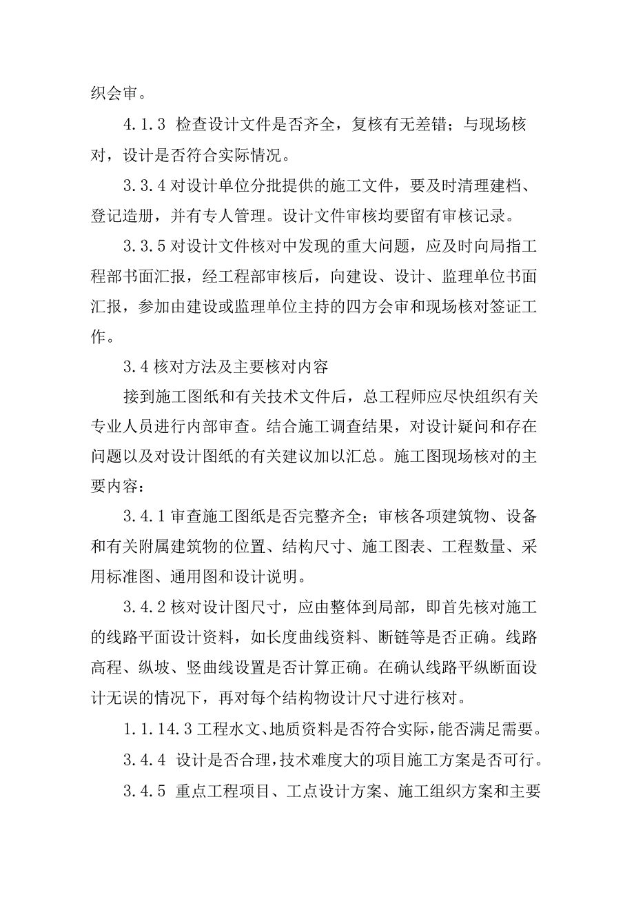 铁路工程项目质量管理保证体系运转制度施工图现场核对制度.docx_第2页