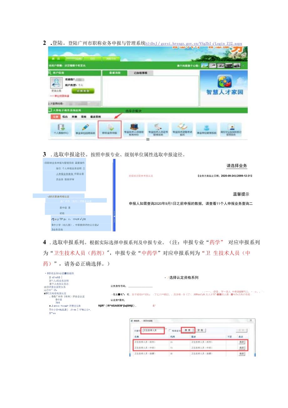 附件9：申报认定程序及系统填报流程指引.docx_第3页