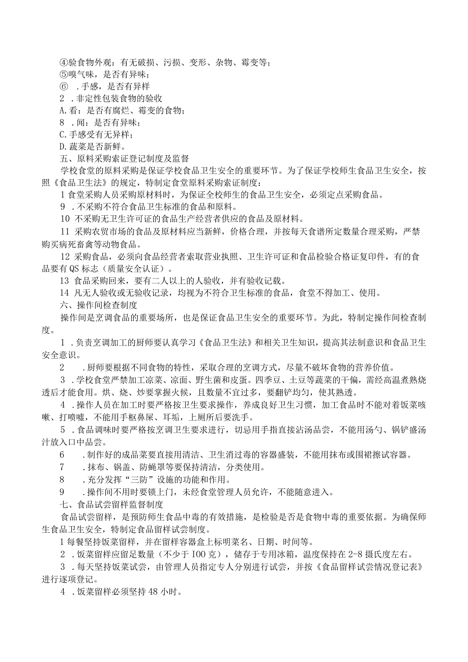 集中用餐信息公开制度.docx_第2页