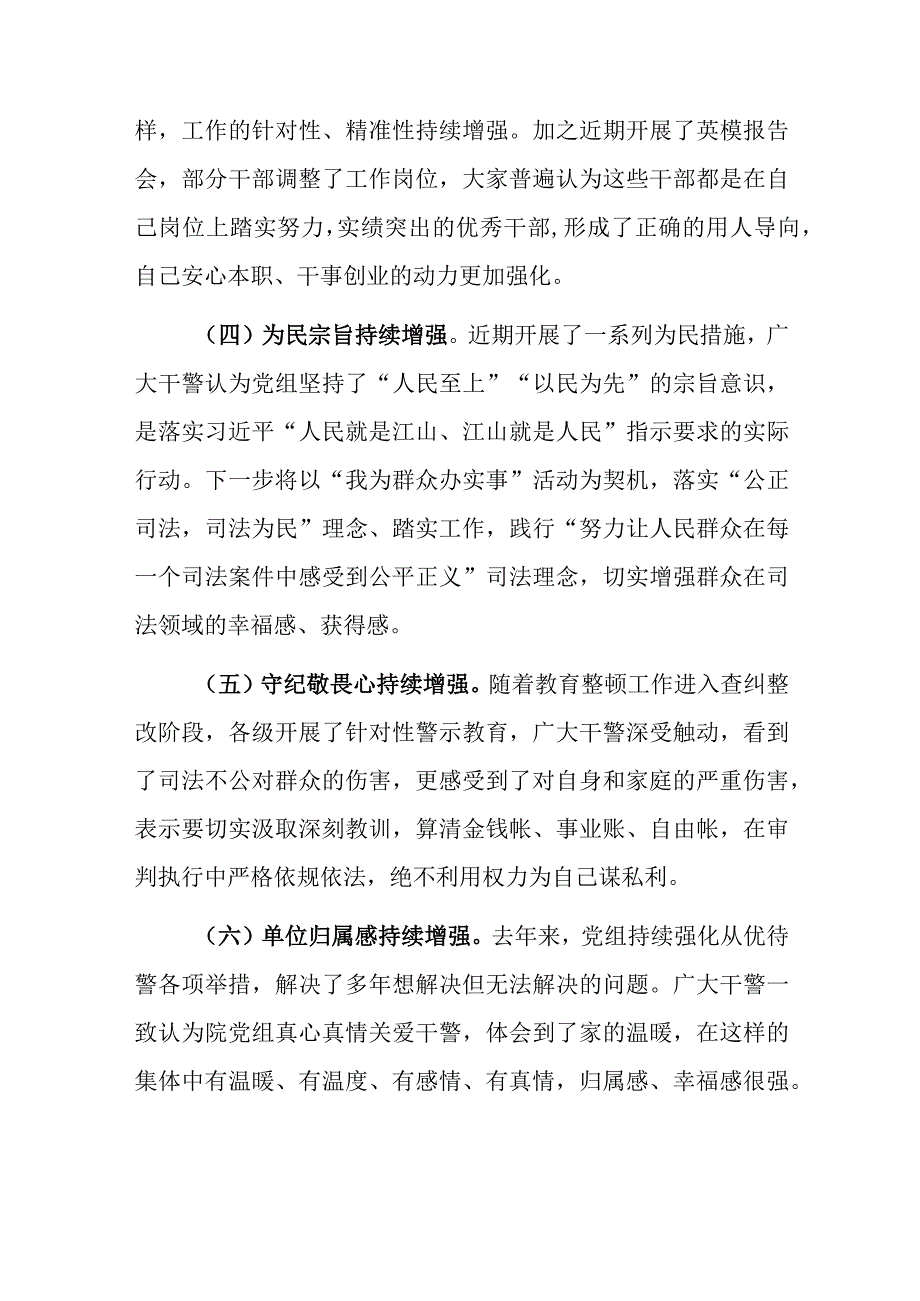 队伍教育整顿调研法院干警思想动态的分析报告.docx_第2页