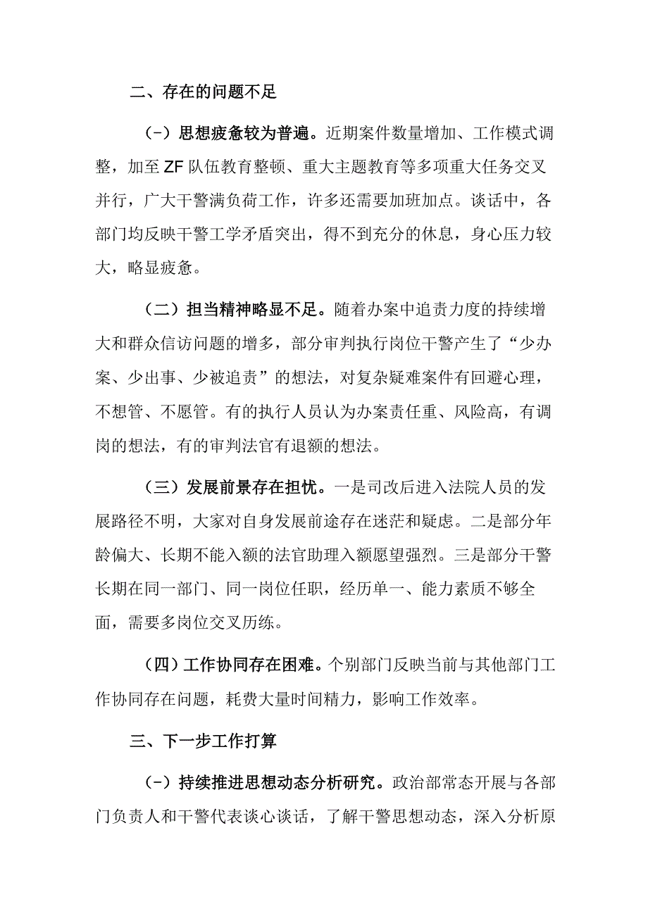 队伍教育整顿调研法院干警思想动态的分析报告.docx_第3页