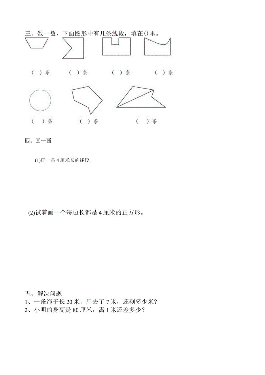 长度单位练习题.docx_第2页