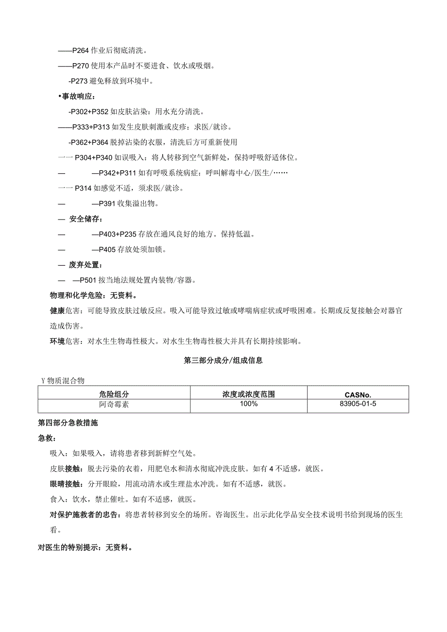 阿奇霉素安全技术说明书MSDS.docx_第2页