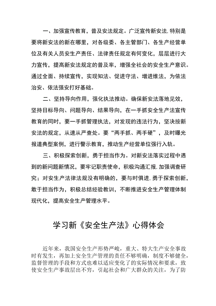 铁路检修员学习新《安全生产法》心得体会十篇.docx_第2页