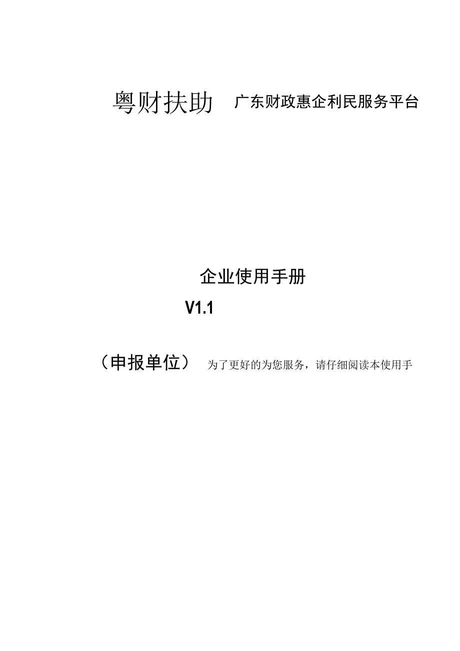 附件3企业操作手册.docx_第1页