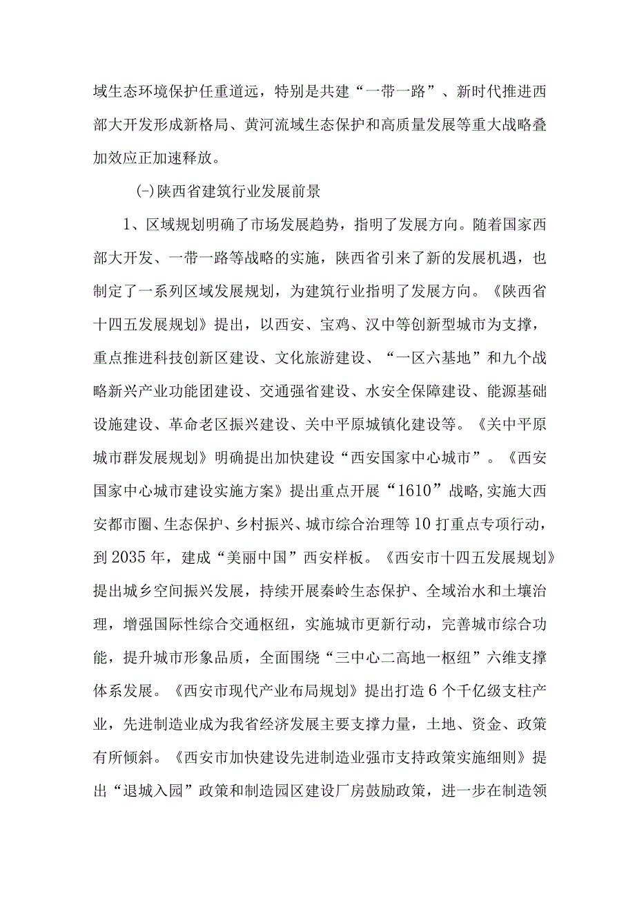 陕西省建筑行业发展现状及趋势.docx_第2页