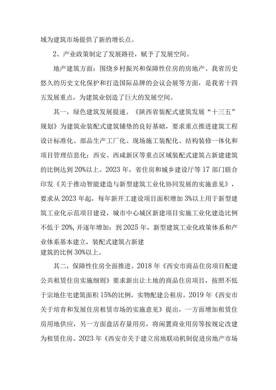 陕西省建筑行业发展现状及趋势.docx_第3页