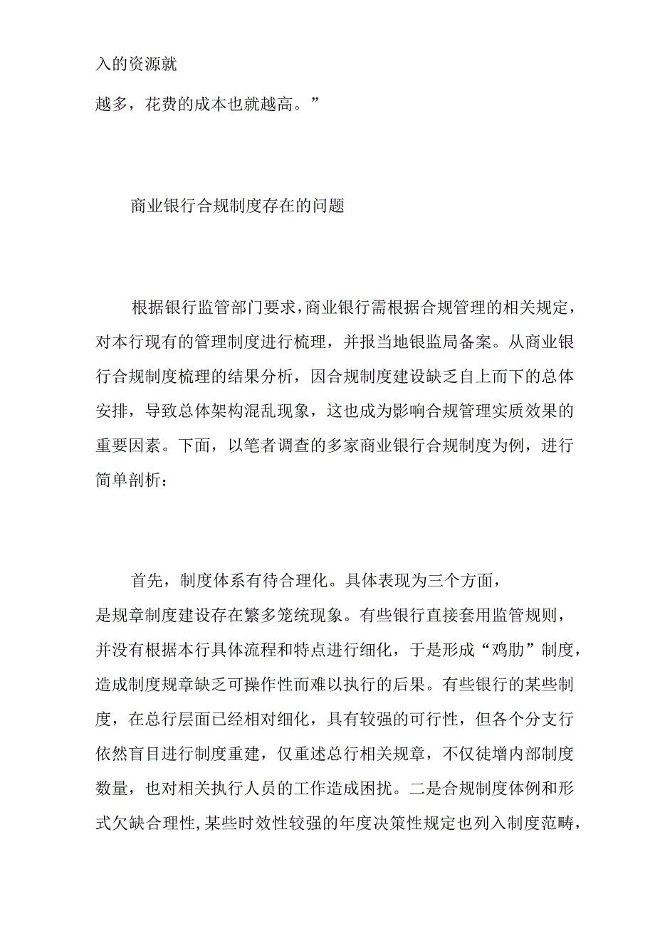 银行自查报告及整改措施.docx_第2页