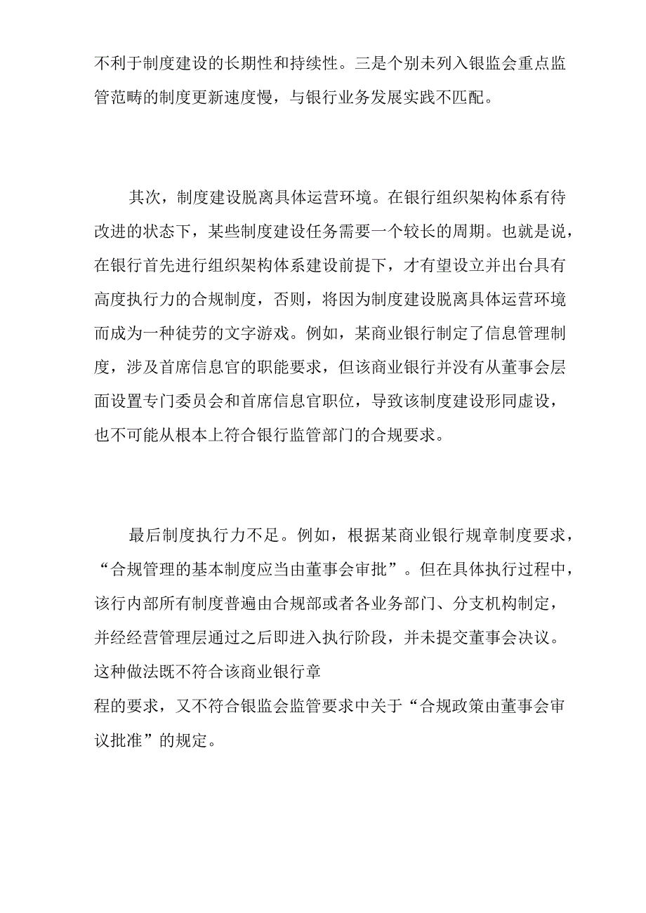 银行自查报告及整改措施.docx_第3页