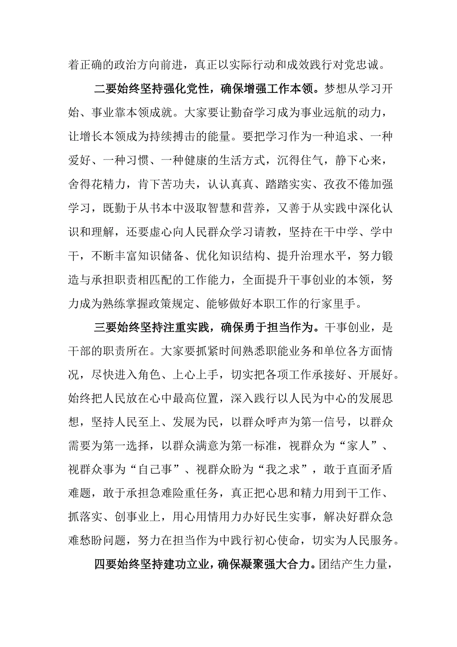 集体学习2023年主题教育动员会上的讲话稿.docx_第2页