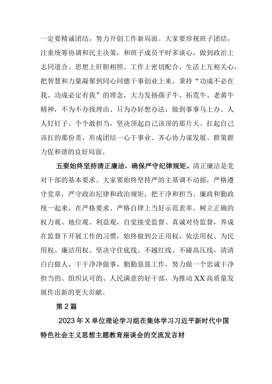 集体学习2023年主题教育动员会上的讲话稿.docx_第3页