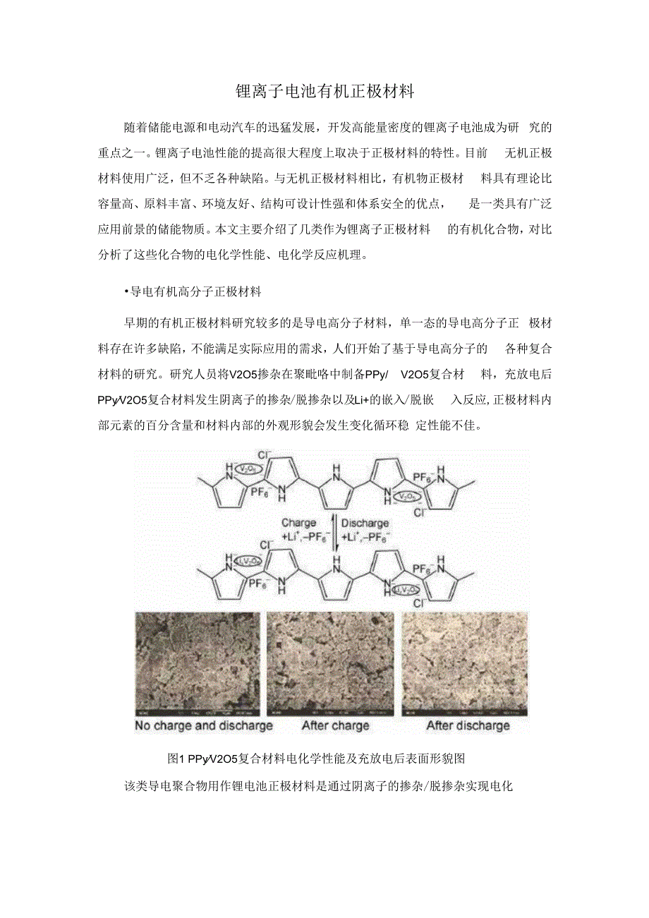 锂离子电池有机正极材料.docx_第1页