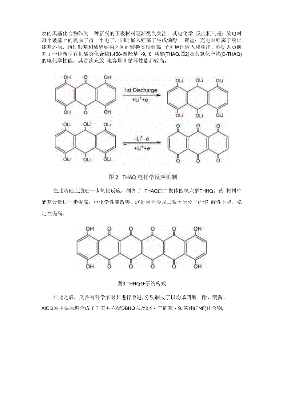 锂离子电池有机正极材料.docx_第3页