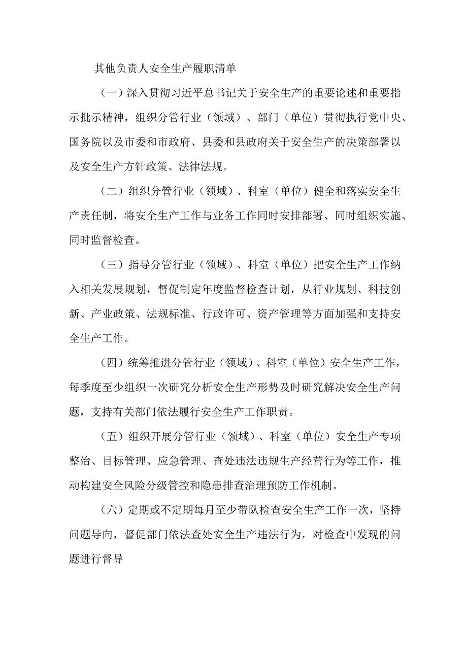 镇领导干部安全生产职责清单.docx_第3页