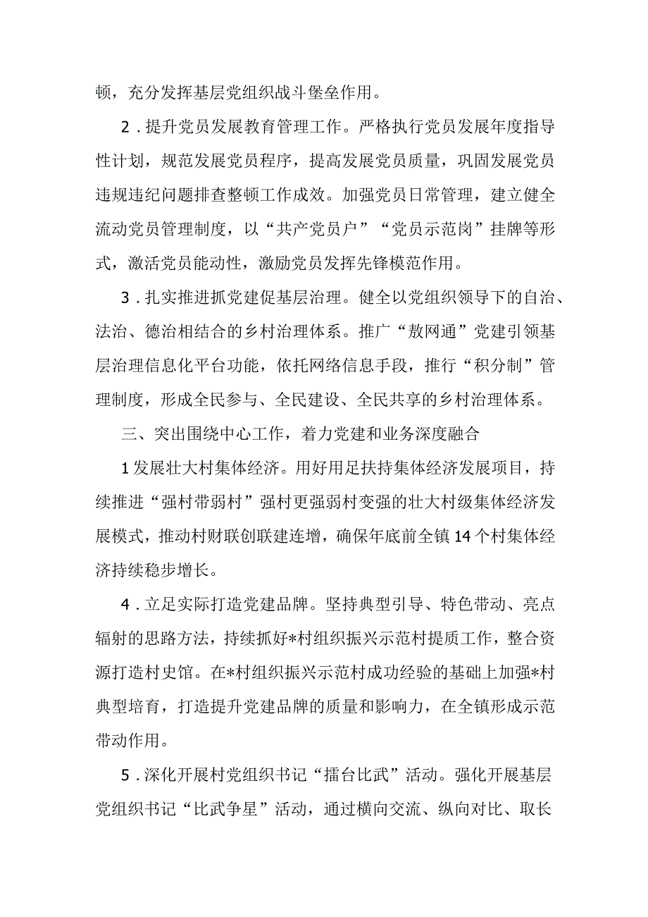 镇2023年组织工作要点.docx_第2页