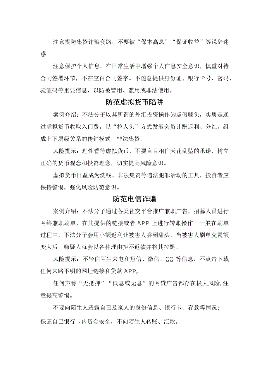 金融知识宣传周风险提示.docx_第2页