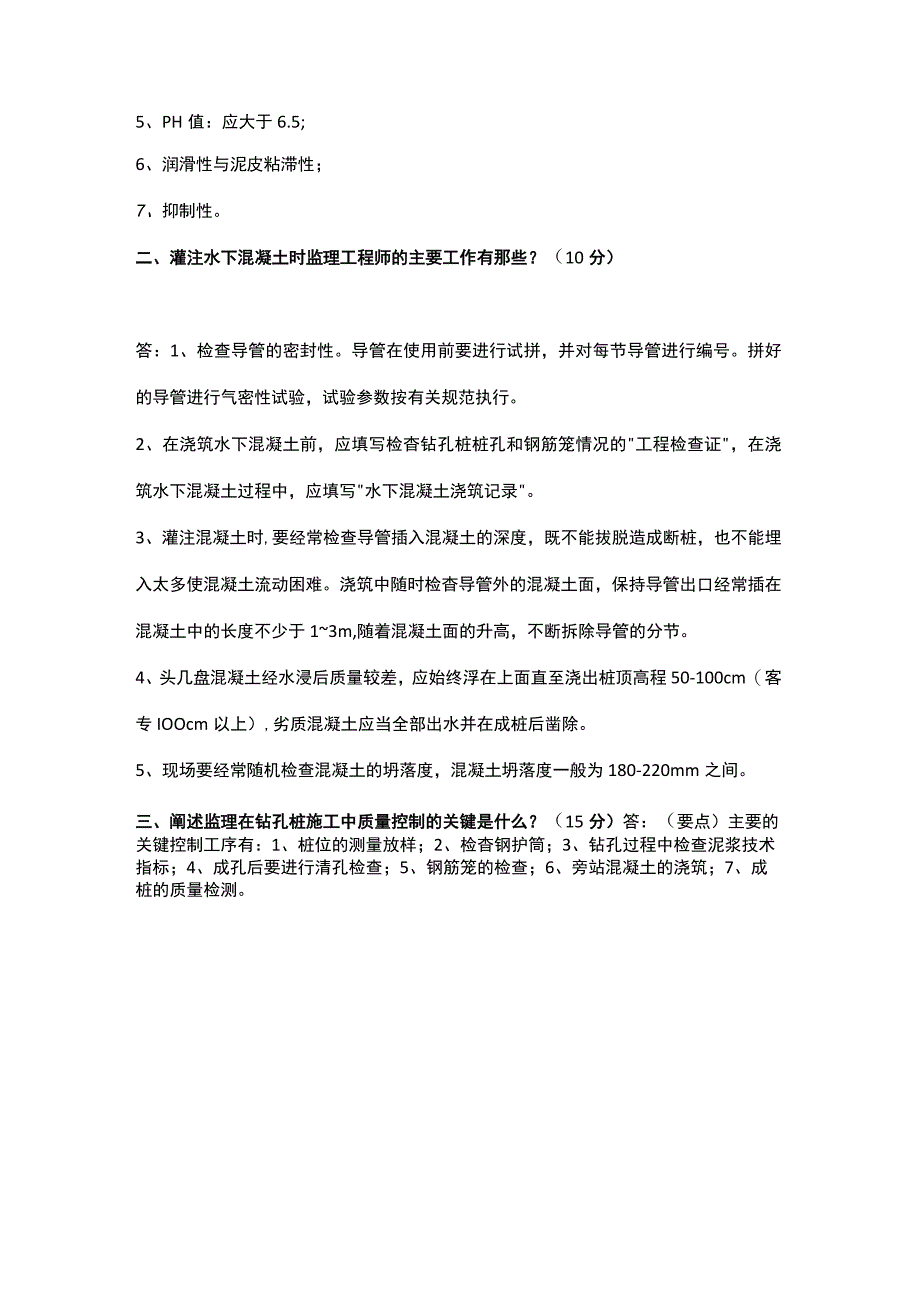 钻孔桩培训考试题及答案(可编辑).docx_第3页