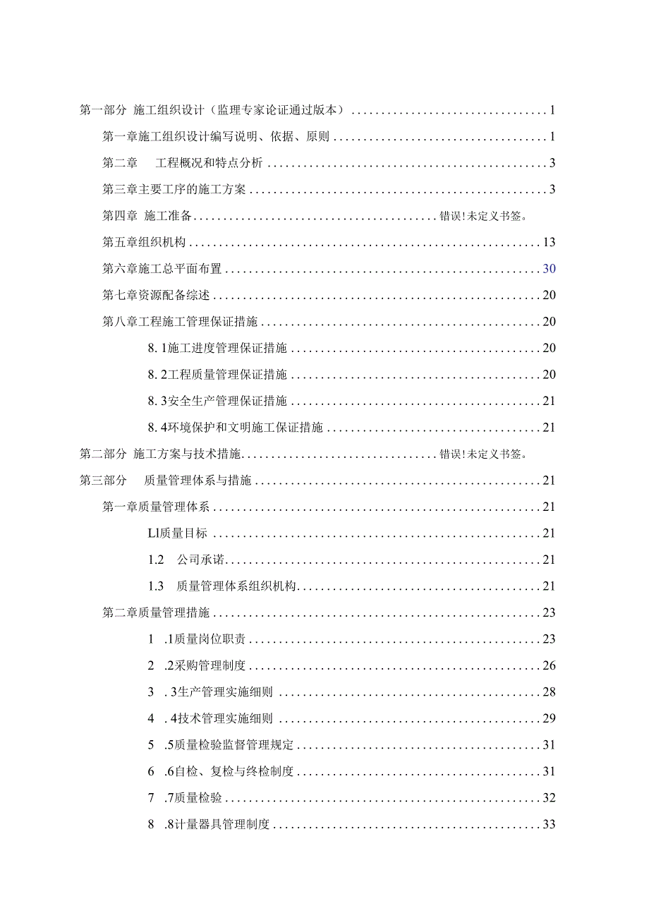 钢质热力管道施工组织设计.docx_第1页