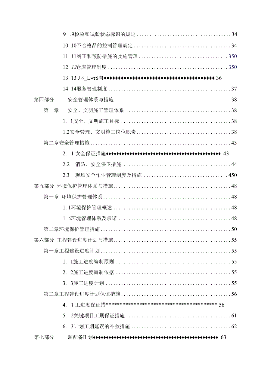 钢质热力管道施工组织设计.docx_第2页